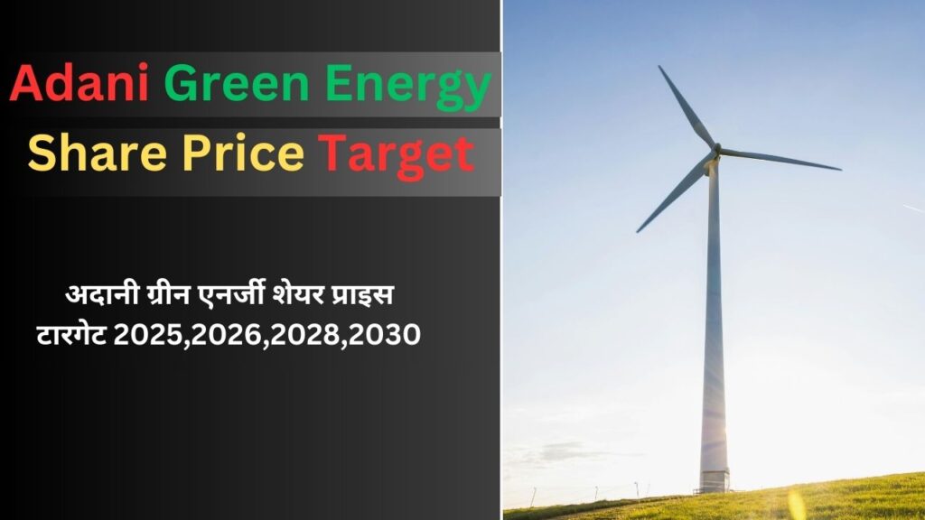 Adani Green Energy Share Price Target